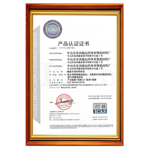 内蒙古塑胶跑道产品ICAS认证