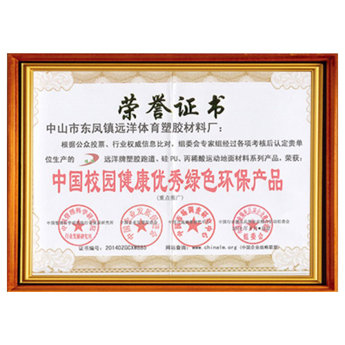 内蒙古校园健康优秀绿色环保产品